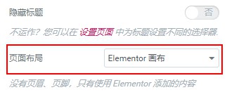 使用Elementor定制WordPress仪表盘界面