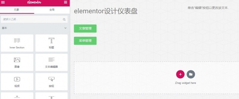 使用Elementor定制WordPress仪表盘界面