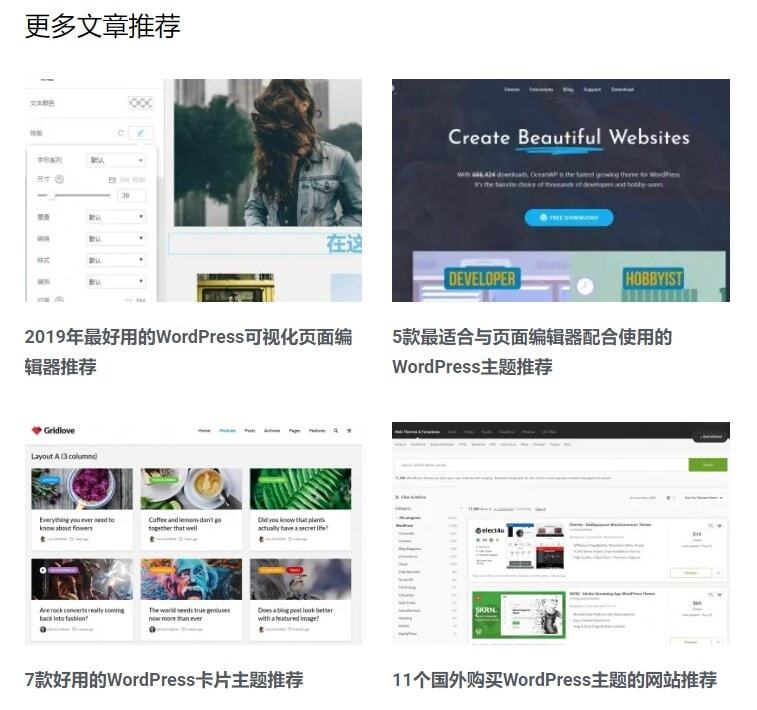 用Elementor Pro为WordPress添加一个相关文章模块