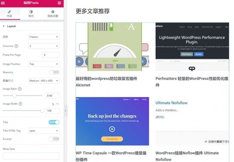 用Elementor Pro为WordPress添加一个相关文章模块