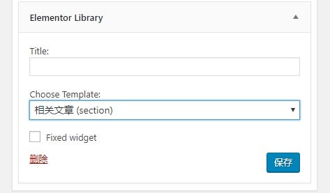 用Elementor Pro为WordPress添加一个相关文章模块