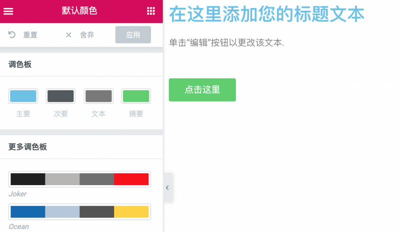 Elementor默认颜色和颜色选择器使用方法以及区别