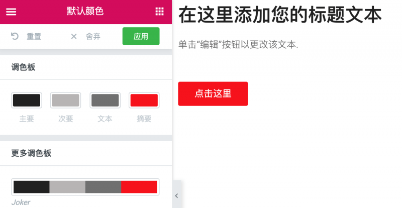 Elementor默认颜色和颜色选择器使用方法以及区别