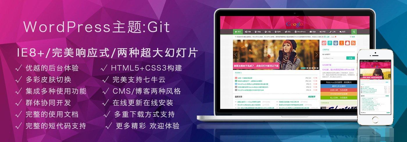 WordPress Git 主题下载