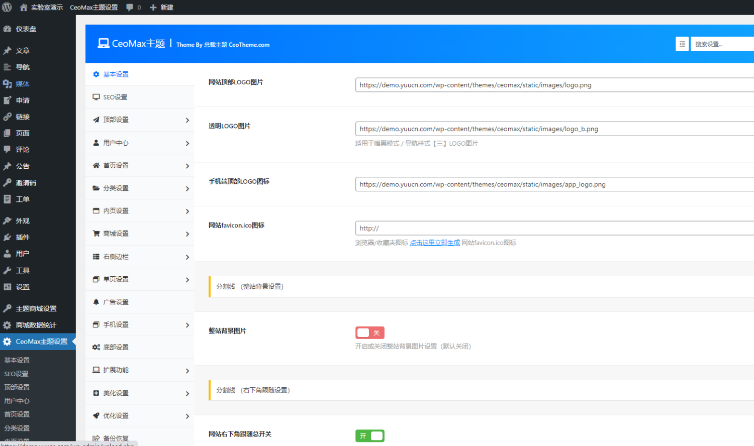 总裁主题CeoMax破解版-WordPress主题+全网首发+站长亲测