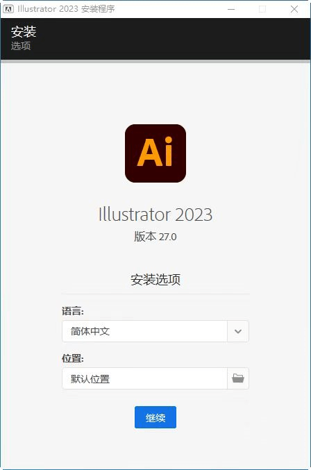 Adobe illustrator AI 2023 中文破解版