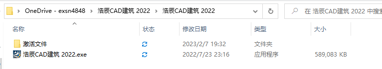 浩辰CAD建筑2022破解版含授权文件