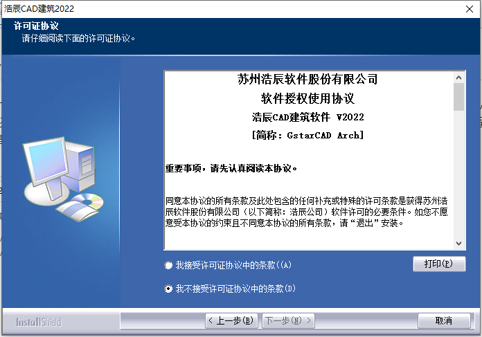 浩辰CAD建筑2022破解版含授权文件