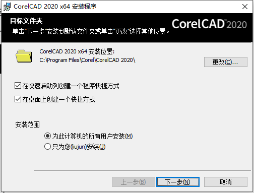 corelcad 2020 替换破解文件(32/64位) 中文绿色免费版