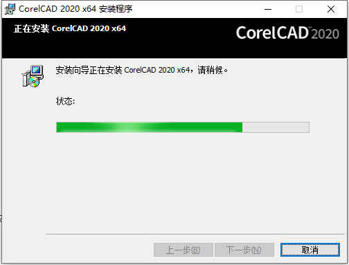 corelcad 2020 替换破解文件(32/64位) 中文绿色免费版