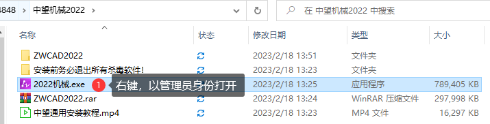 中望cad机械版2022 64位 简体中文破解版永久使用