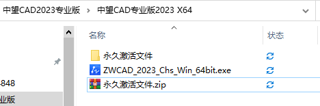 中望CAD 2023 专业版 中文破解版(附安装教程)