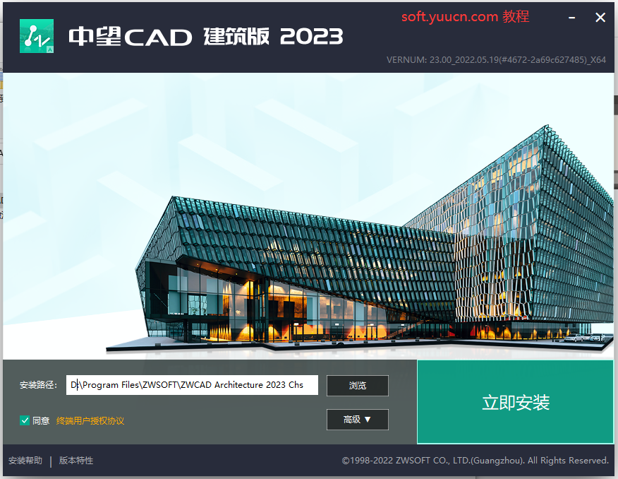 中望CAD建筑版 2023 破解版 永久免费