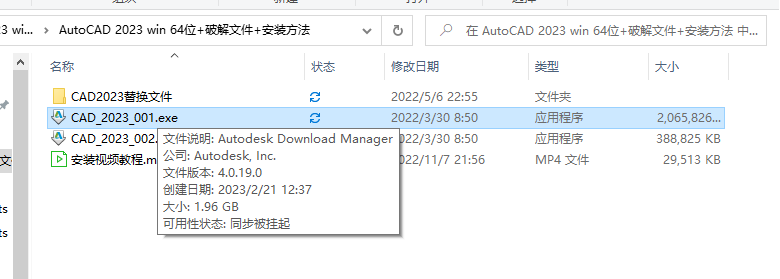 Autodesk AutoCAD 2023 中文破解版+破解文件