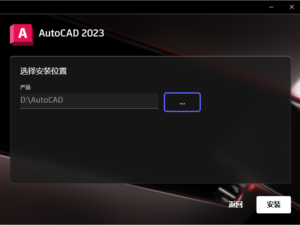 Autodesk AutoCAD 2022-2021-2023 Patch破解补丁