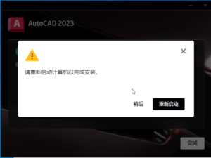 Autodesk AutoCAD 2023  中文破解版+破解文件