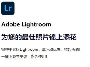 Adobe Lightroom Classic 2021 for Mac 中文破解版