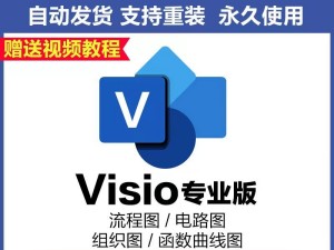 Visio2021专业版破解版永久版