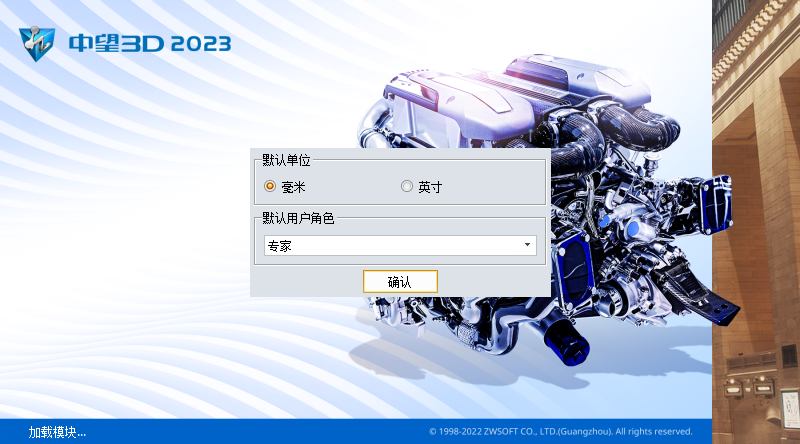 中望3D 2023 中文破解版(附安装教程和视频教程) 64位