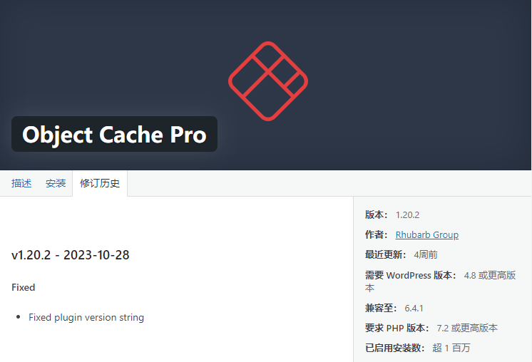 Redis Object Cache Pro 破解版可更新